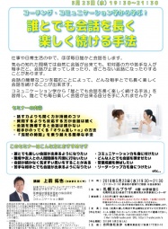 コーチング・心理学から学ぶ！誰とでも会話を長く楽しく続ける手法