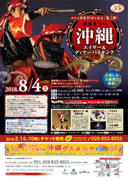 【沖縄エイサー&ディナーバイキング】