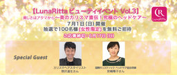 ルナリッタ.ビューティイベント「美しさはアタマから～美のカリスマ直伝！ 究極のヘッドケア～」