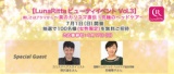 ルナリッタ.ビューティイベント「美しさはアタマから～美のカリスマ直伝！ 究極のヘッドケア～」