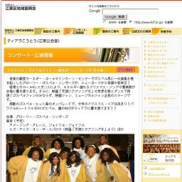 クリスマス・ゴスペルナイト 〜東京がニューヨークになる夜〜