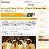 クリスマス・ゴスペルナイト 〜東京がニューヨークになる夜〜