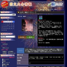 1251芦ノ湖夏まつりウィーク