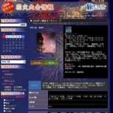 1251芦ノ湖夏まつりウィーク