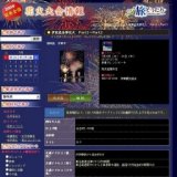 伊東温泉夢花火 Part1〜Part2