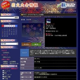 サマーメモリアルフェス2008