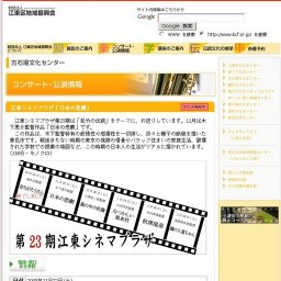 江東シネマプラザ「日本の悲劇」