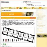 江東シネマプラザ「日本の悲劇」