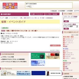 ＜優しく暖かな冬のくらし＜布・土・木＞展＞