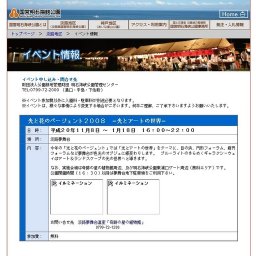 光と花のページェント２００８ −光とアートの世界−