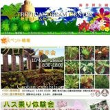 ハス乗り体験会