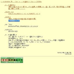 第１４回世界のこよみ展１４ｔｈＴｈｅＷｏｒｌｄＣａｌｅｎｄａｒＦａｉｒｉｎＧｅｋｋｏｕ