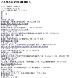 石清水八幡宮御本殿・御神宝ほか未公開文化財特別拝観