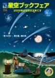 世界天文年2009：星空ブックフェア