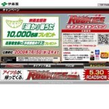 伊藤園 「ROOKIES（ルーキーズ）-卒業-」タイアップキャンペーン開催中！