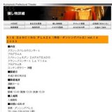 ＫＩＥ ＤＡＮＣＩＮＧ ＰＬＡＺＡ（希枝・ダンシングバレエ）vol.１４ ２００９