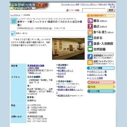 春季テーマ展「ハッケヨイ!街道を行く力士たちと近江の相撲」