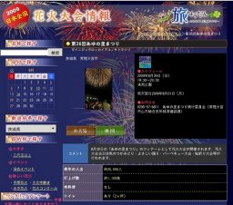 第26回あゆの里まつり