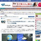 テレビにつなげば世界が見える？ エポック社「テレビ地球儀」発売