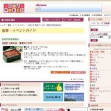 土用の丑 東武のうなぎ