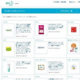 『歩く』にまつわる体脂肪ケアエピソードを大募集！掲載させていただいた方には、ヘルシアウォ...