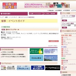 夏のトリンプセール