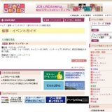 夏のトリンプセール