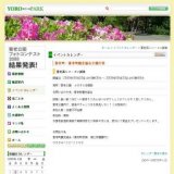 養老流しソーメン試食