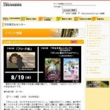 古石場こどもシアター