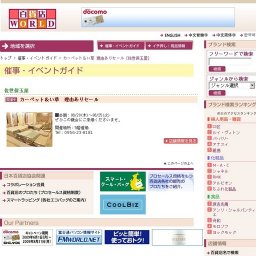 カーペット＆い草 理由ありセール