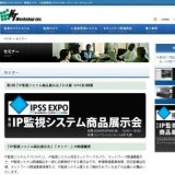 第2回「IP監視システム商品展示会(IPSS EXPO)」、9月4日（金）大阪にて開催