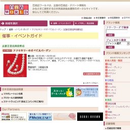 アクセサリーのすべて大バーゲン