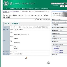 【ドッグショー】横浜シャイニングヨークシャーテリアクラブ展[予定頭数100頭]