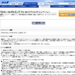 「住まいdeMILE」ダブルdeスマイルキャンペーン！