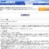 「住まいdeMILE」ダブルdeスマイルキャンペーン！