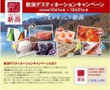 うまさぎっしり新潟 新潟DC（デスティネーションキャンペーン）
