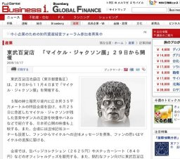 東武百貨店池袋店「マイケル・ジャクソン展」開催