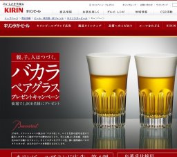 親、子。人はつづく。バカラ ペアグラス プレゼントキャンペーン 抽選で1,000名様にプレゼント