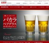 親、子。人はつづく。バカラ ペアグラス プレゼントキャンペーン 抽選で1,000名様にプレゼント