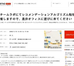 レコメンデーションアルゴリズム勉強会