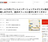 レコメンデーションアルゴリズム勉強会