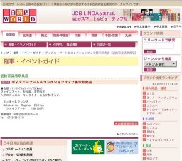 ディズニーアート＆コレクションフェア展示即売会