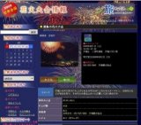 鹿島の花火大会