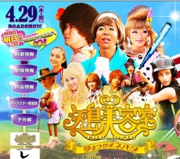 映画「矢島美容室 THE MOVIE 夢をつかまネバダ」公開