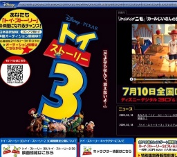 映画「トイ・ストーリー3」公開