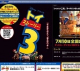 映画「トイ・ストーリー3」公開