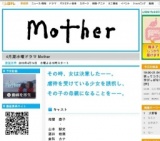 日テレ水曜ドラマ「Mother」スタート