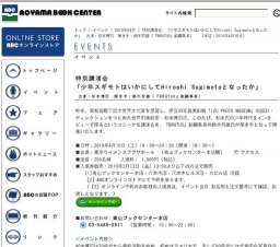 ブルータス副編集長が探る世界的アーティストHiroshi Sugimoto少年時代