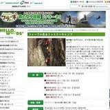 ファーブル昆虫ファミリーキャンプ[ハローウッズ]