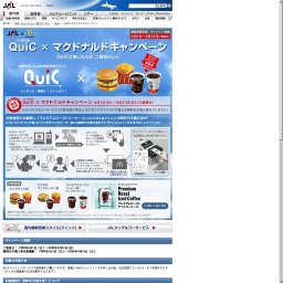 JALビジネスきっぷ誕生！ JALカードでダブルチャンスキャンペーン